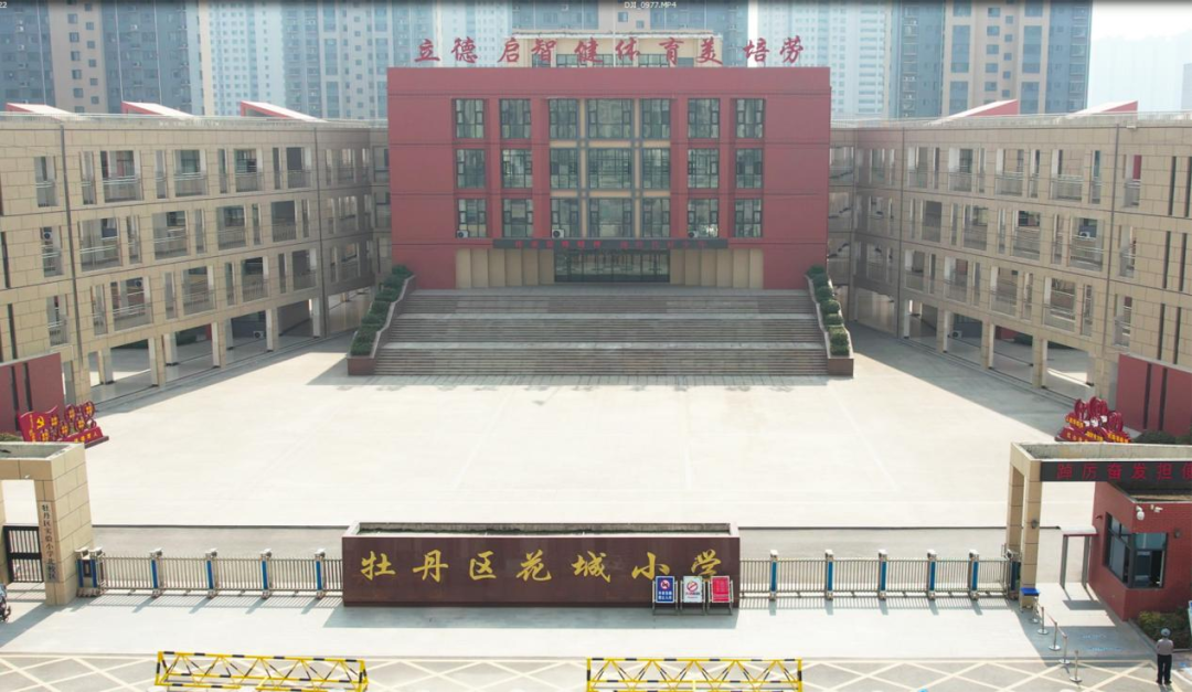 菏泽市牡丹区花城小学图片